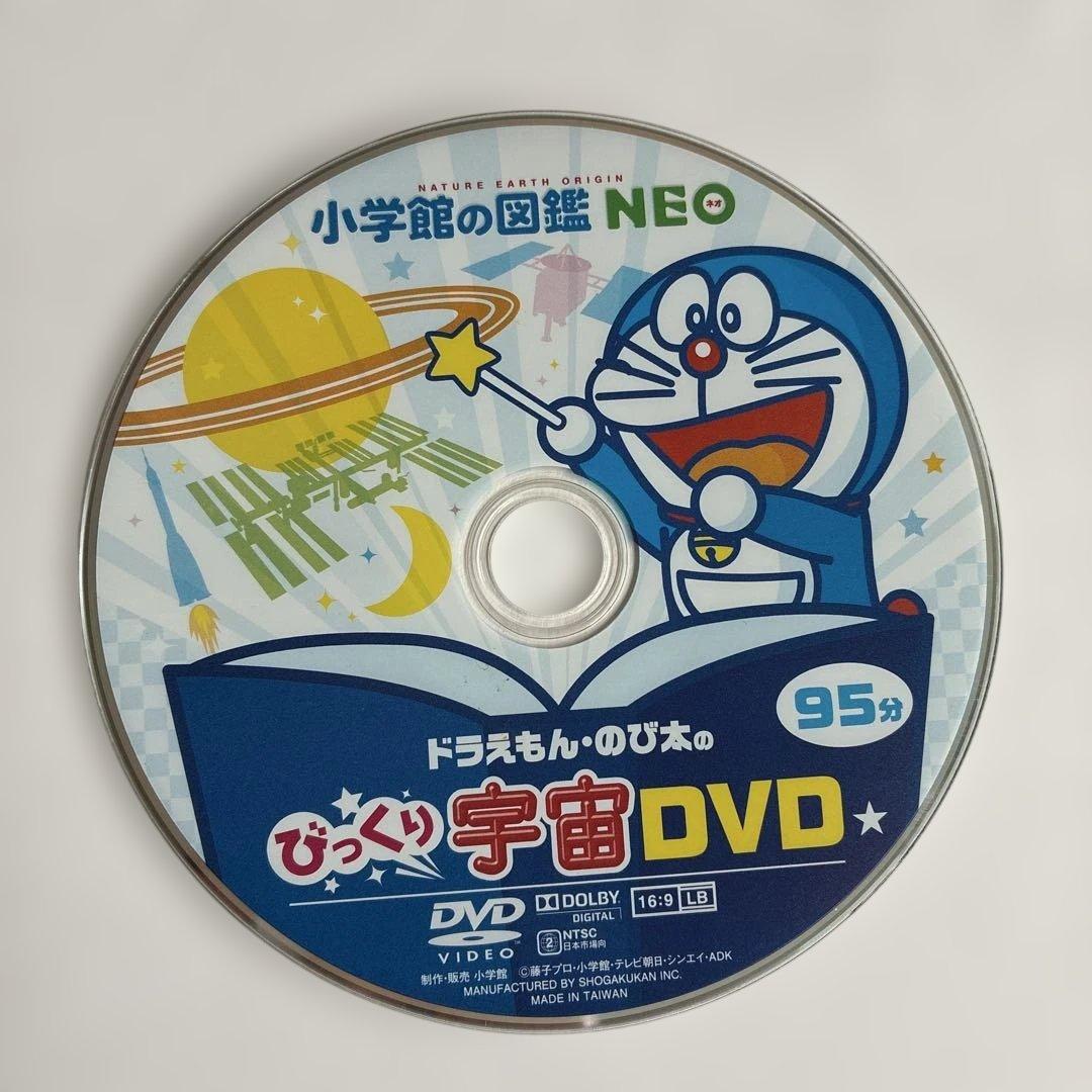 小学館の図鑑NＥOのDVD