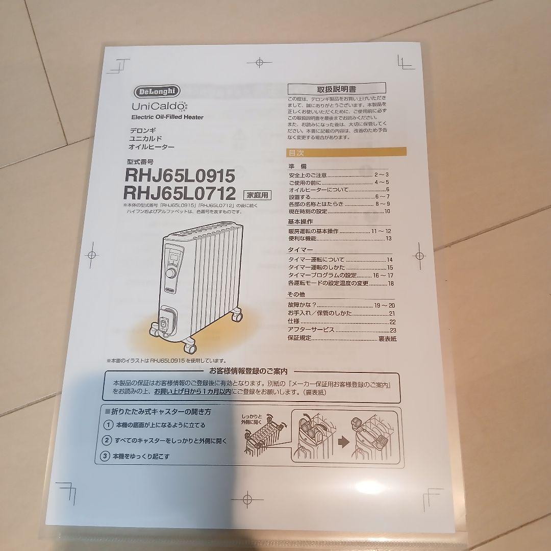 【極美品】 デロンギ ユニカルド オイルヒーター RHJ65L0712