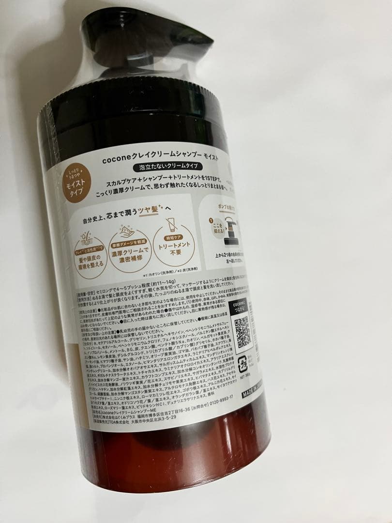 cocone クリームシャンプー 新品未使用