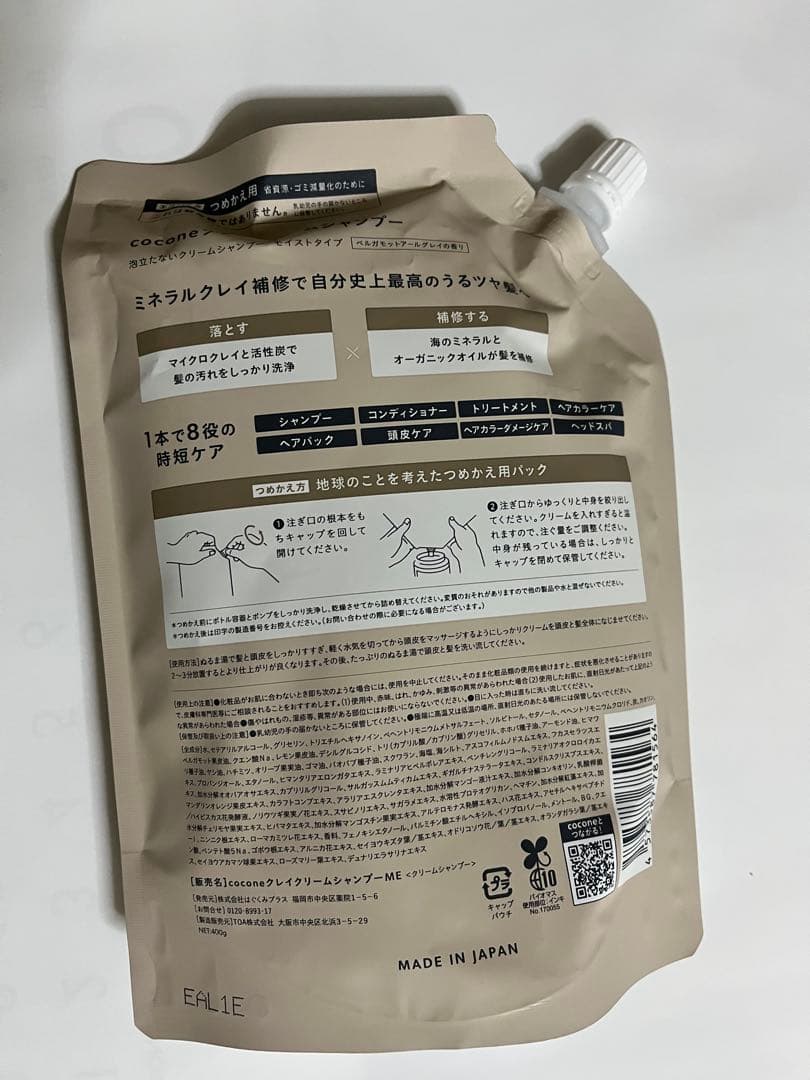 cocone クリームシャンプー 新品未使用