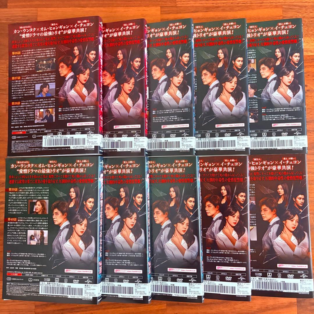 復讐の花束をあなたに　韓国ドラマ　DVD 全43巻 全巻セット