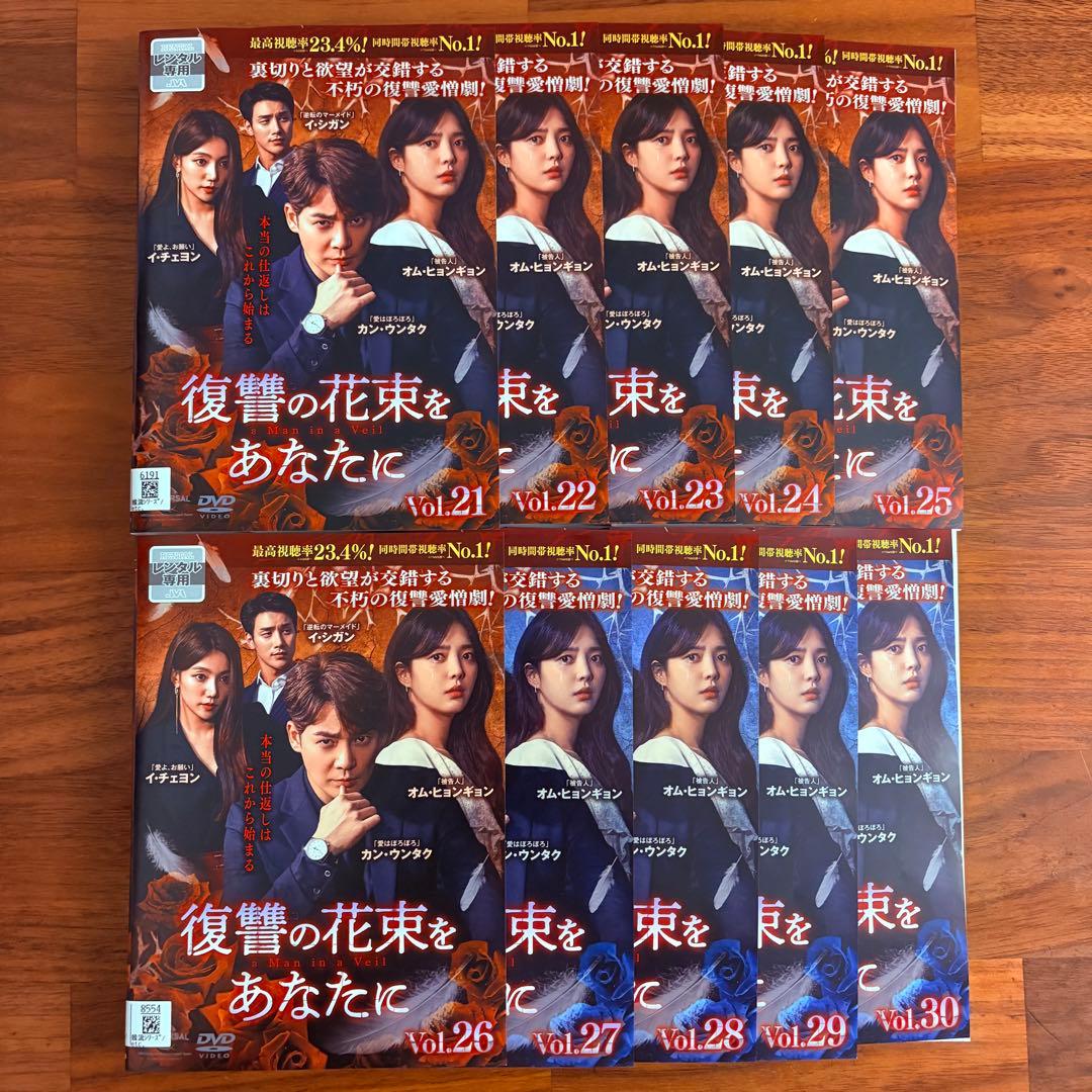 復讐の花束をあなたに　韓国ドラマ　DVD 全43巻 全巻セット