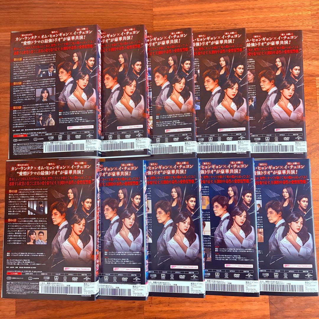 復讐の花束をあなたに　韓国ドラマ　DVD 全43巻 全巻セット