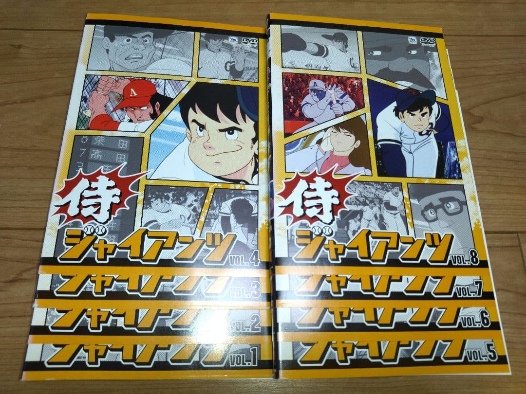 侍ジャイアンツ　 DVD 全巻セット　アニメ　全8巻