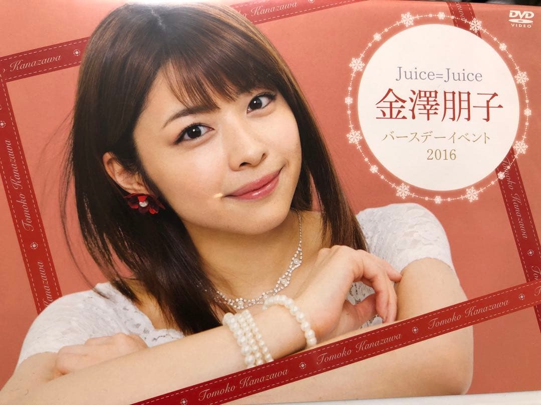 金澤朋子　バースデーイベント2016 DVD