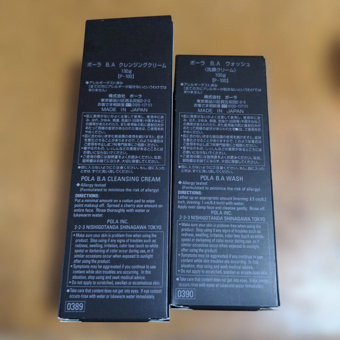 POLA B.A クレンジングクリーム　洗顔クリーム　２本セット
