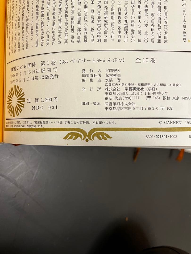 学習こども百科　全10巻