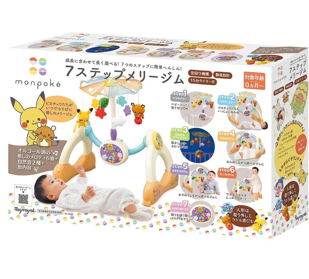 【新品】トイローヤル モンポケ 7ステップ メリージム　廃盤　ポケモン