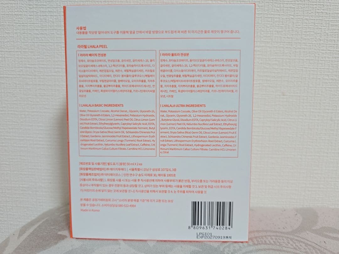 正規品　ララピール　LHALA PEEL BASIC & ULTRA 各1本