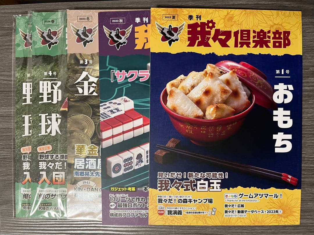 我々マガジン　我々倶楽部　まいにちしょーてん　まとめ売り