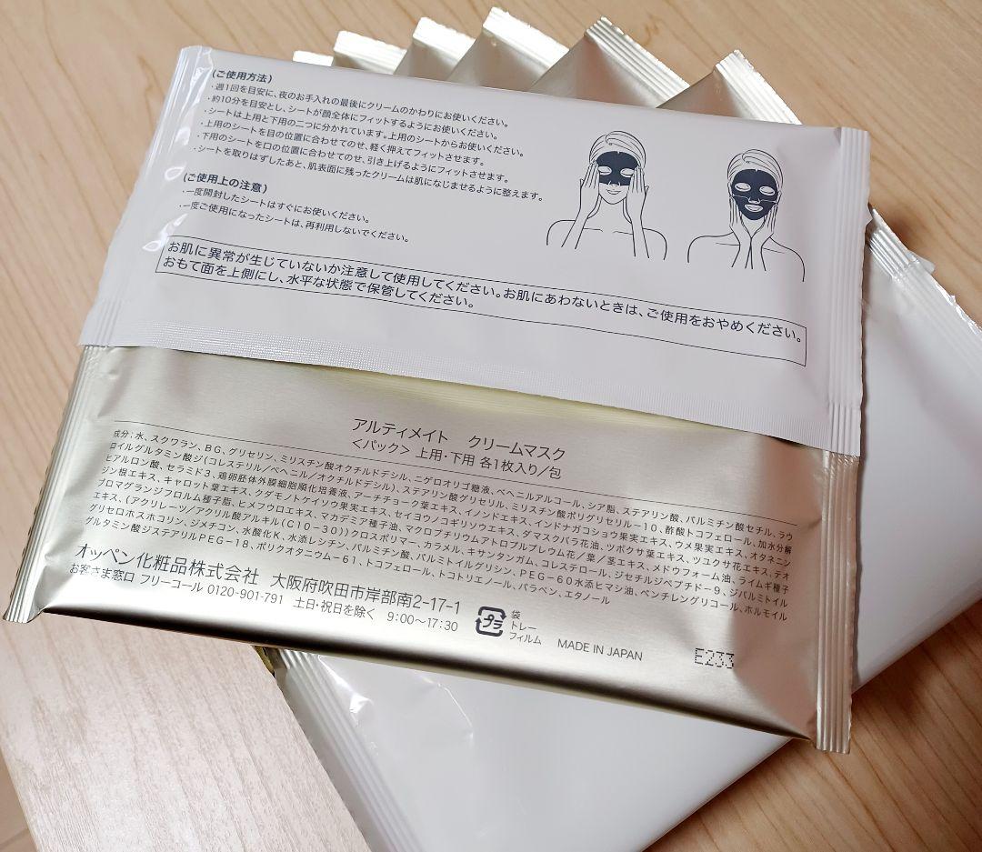 ♡ULTIMATE♡数量限定!!クリームマスク/オッペン/アルティメイト