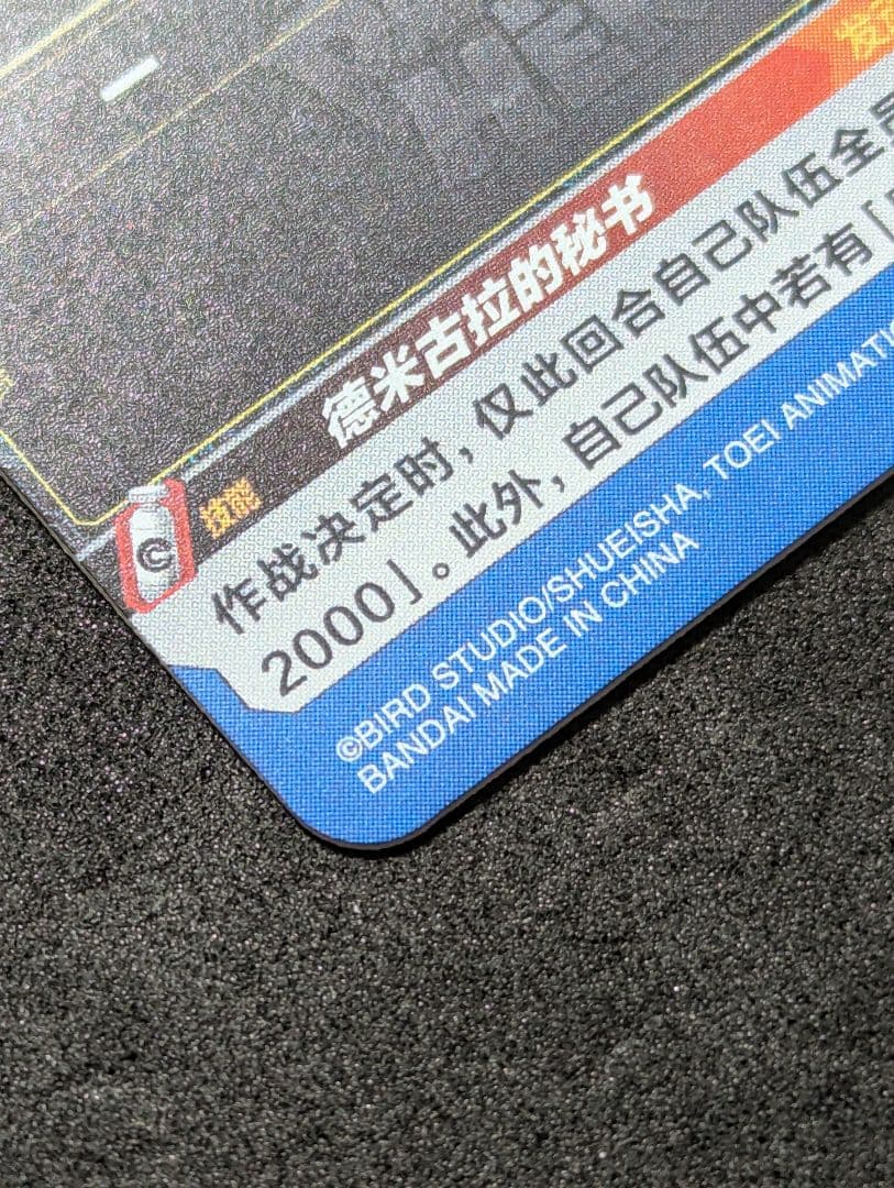 プロフ必読 中国版 本家 ロベル スーパードラゴンボールヒーローズ