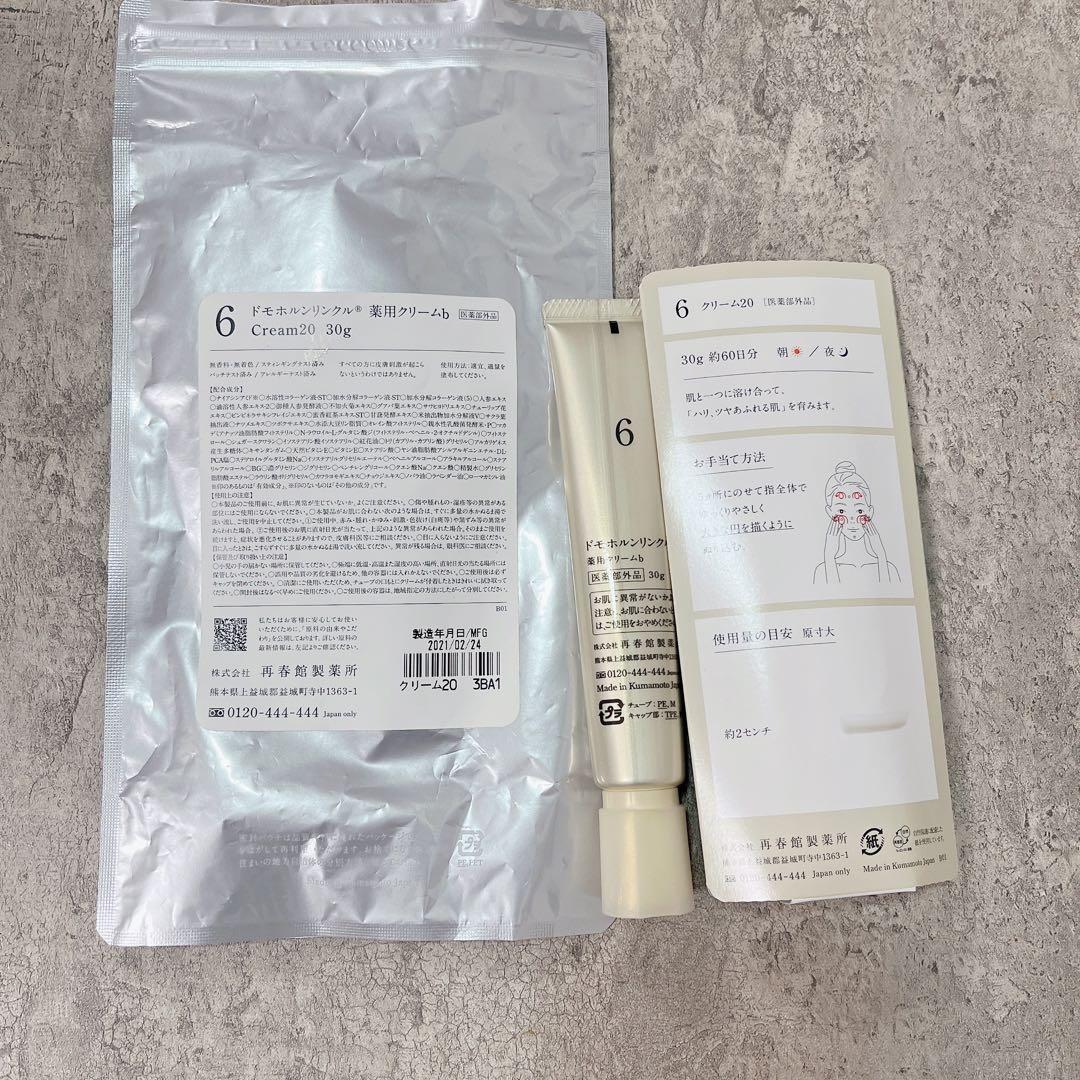 ⚠️訳あり　ドモホルンリンクル クリーム20 30g 6番　匿名配送