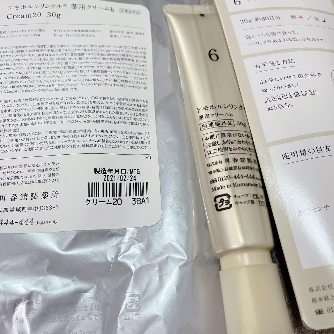 ⚠️訳あり　ドモホルンリンクル クリーム20 30g 6番　匿名配送