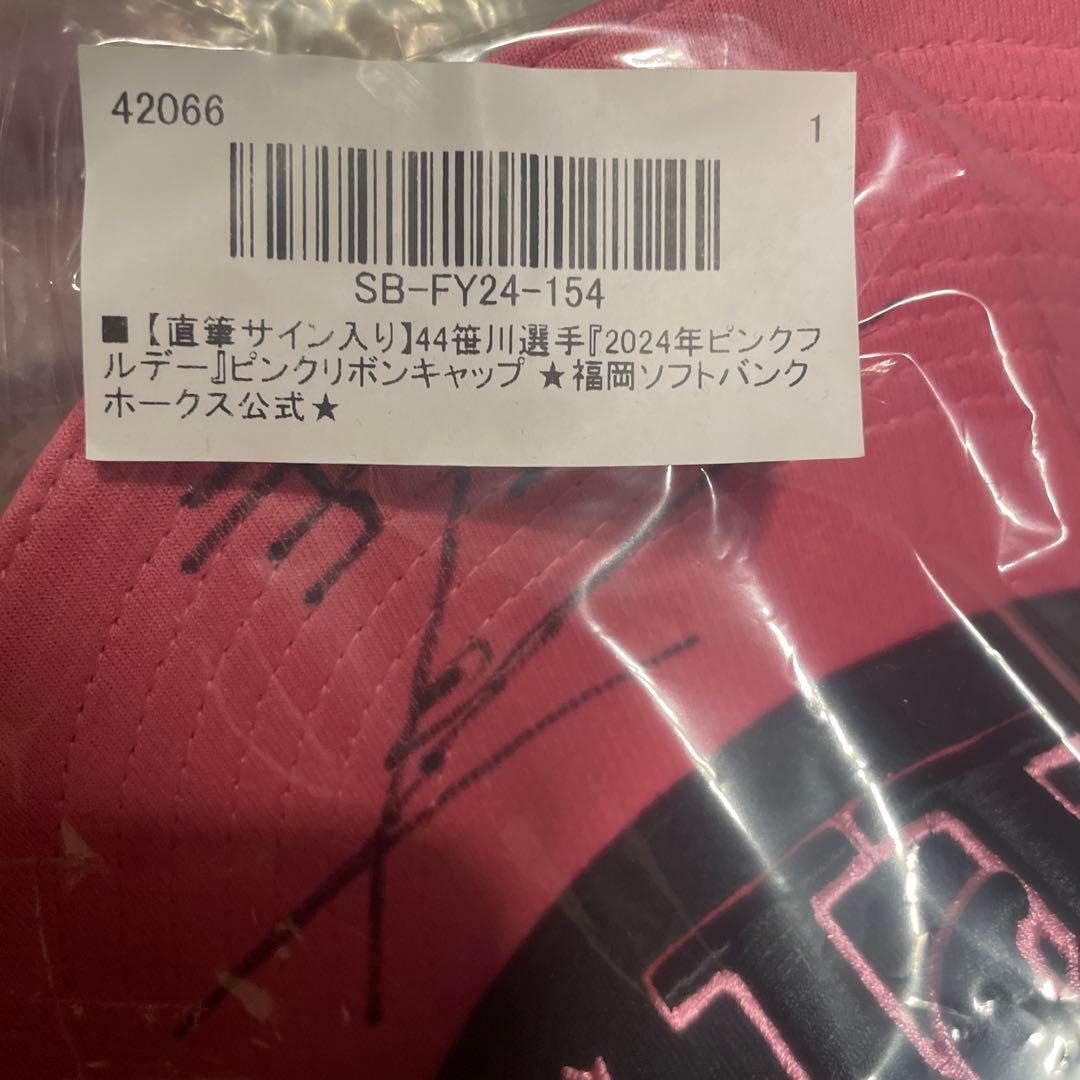 【レア選手仕様直筆サイン入り】44笹川選手2024年ピンクフルデー公式チャリティ