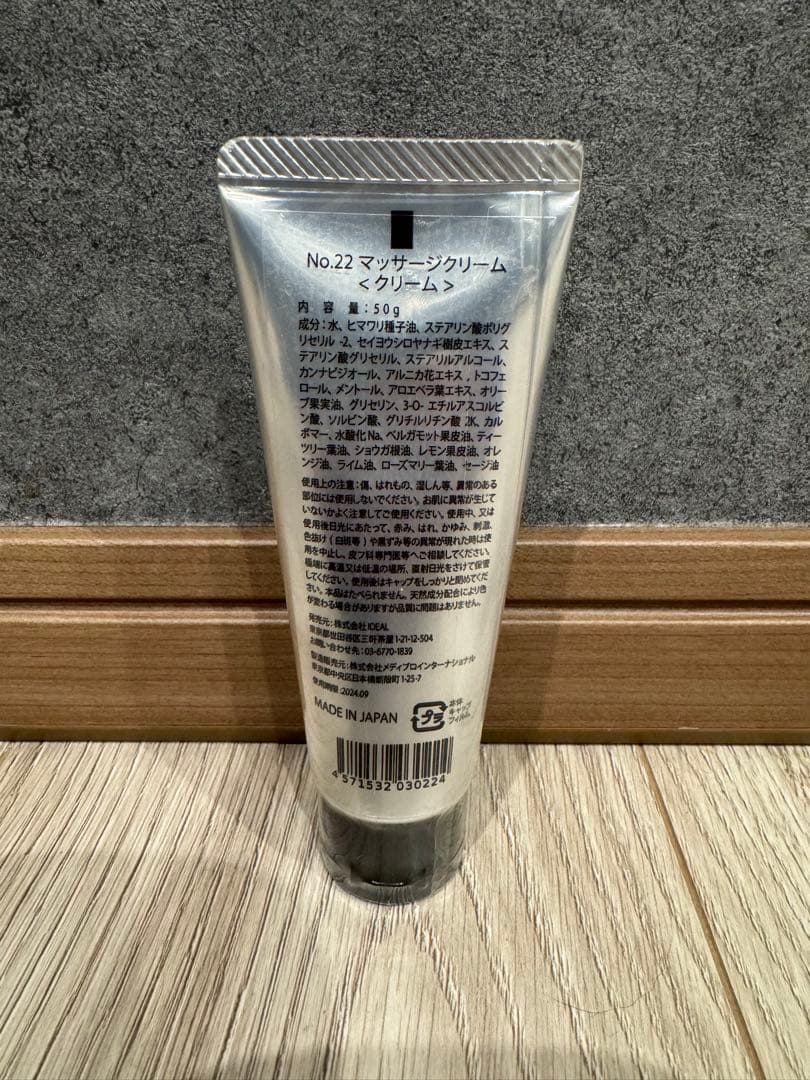 NO.22 CBD マッサージクリーム