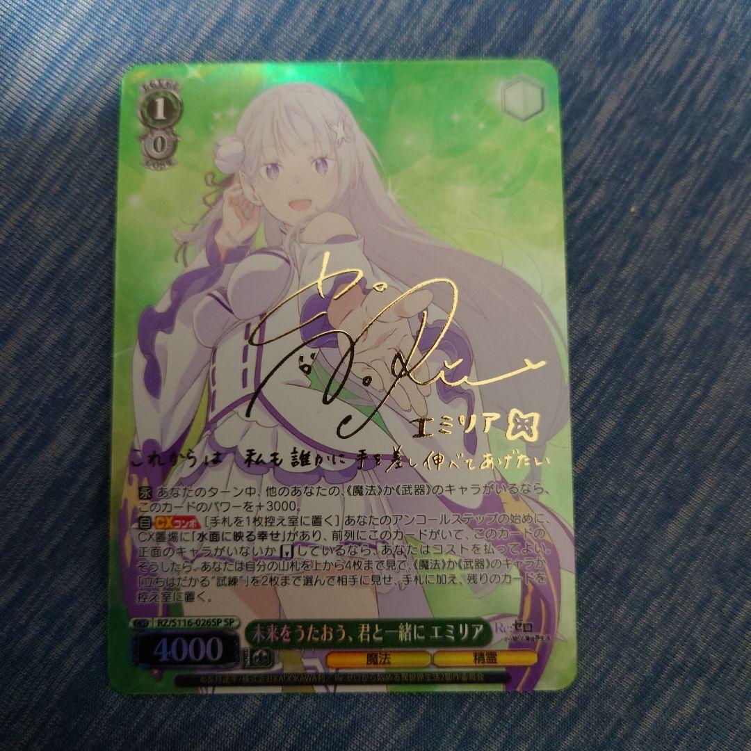 ヴァイスシュヴァルツ 未来をうたおう、君と一緒に エミリア SP