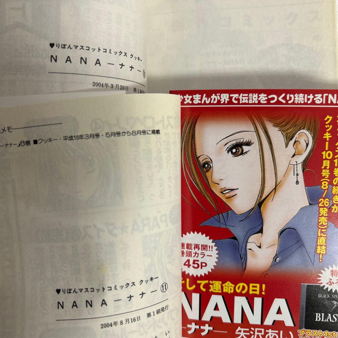 [全初版、一部帯付き] NANA―ナナ― 全22巻セット 一部冊子付 矢沢あい