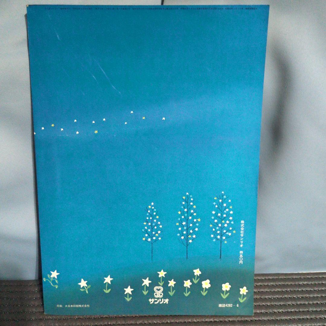 昭和52年発行　詩とメルヘン　セット　やなせたかし　サンリオ