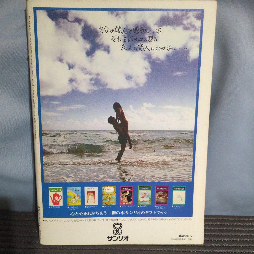 昭和52年発行　詩とメルヘン　セット　やなせたかし　サンリオ