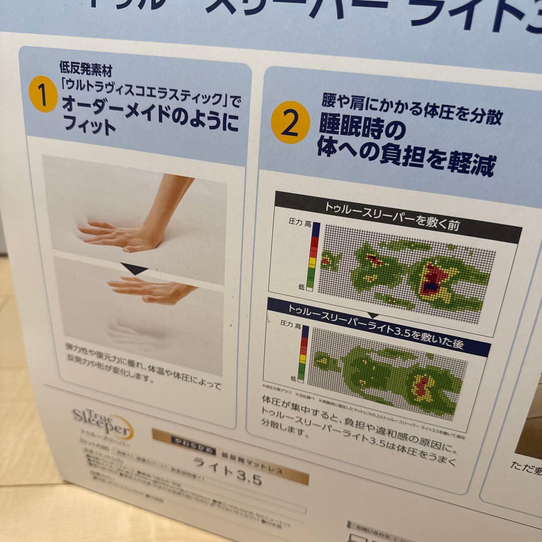 ちゃちゃ様 True Sleeper ライト 3.5 低反発マットレス 未使用