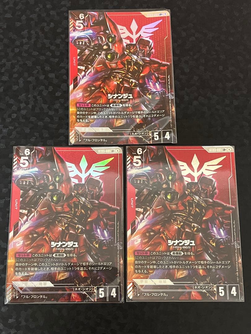 ガンダムカードゲーム　シナンジュ　LR+ パラレル