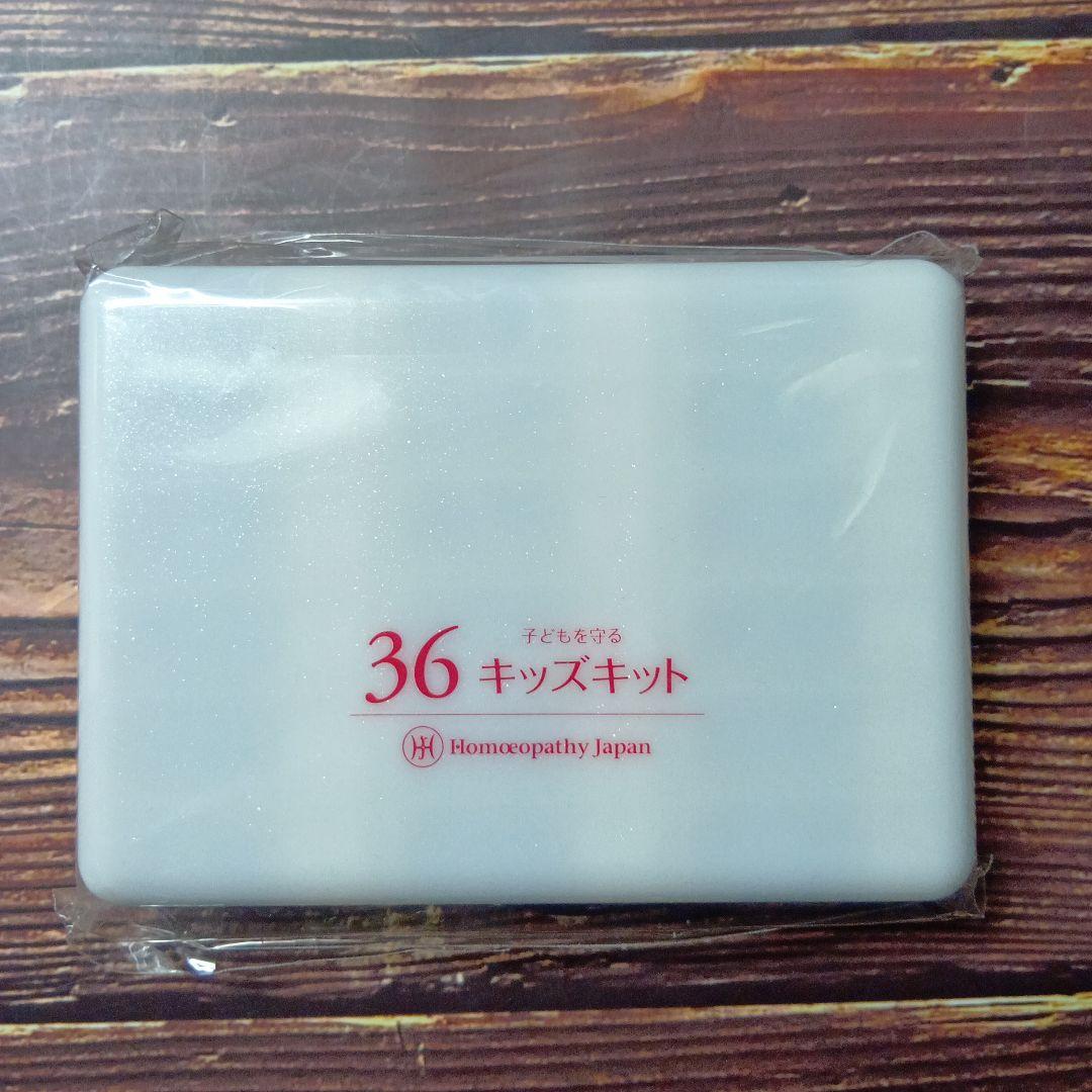 ホメオパシージャパン 新36キッズキット レメディ セット