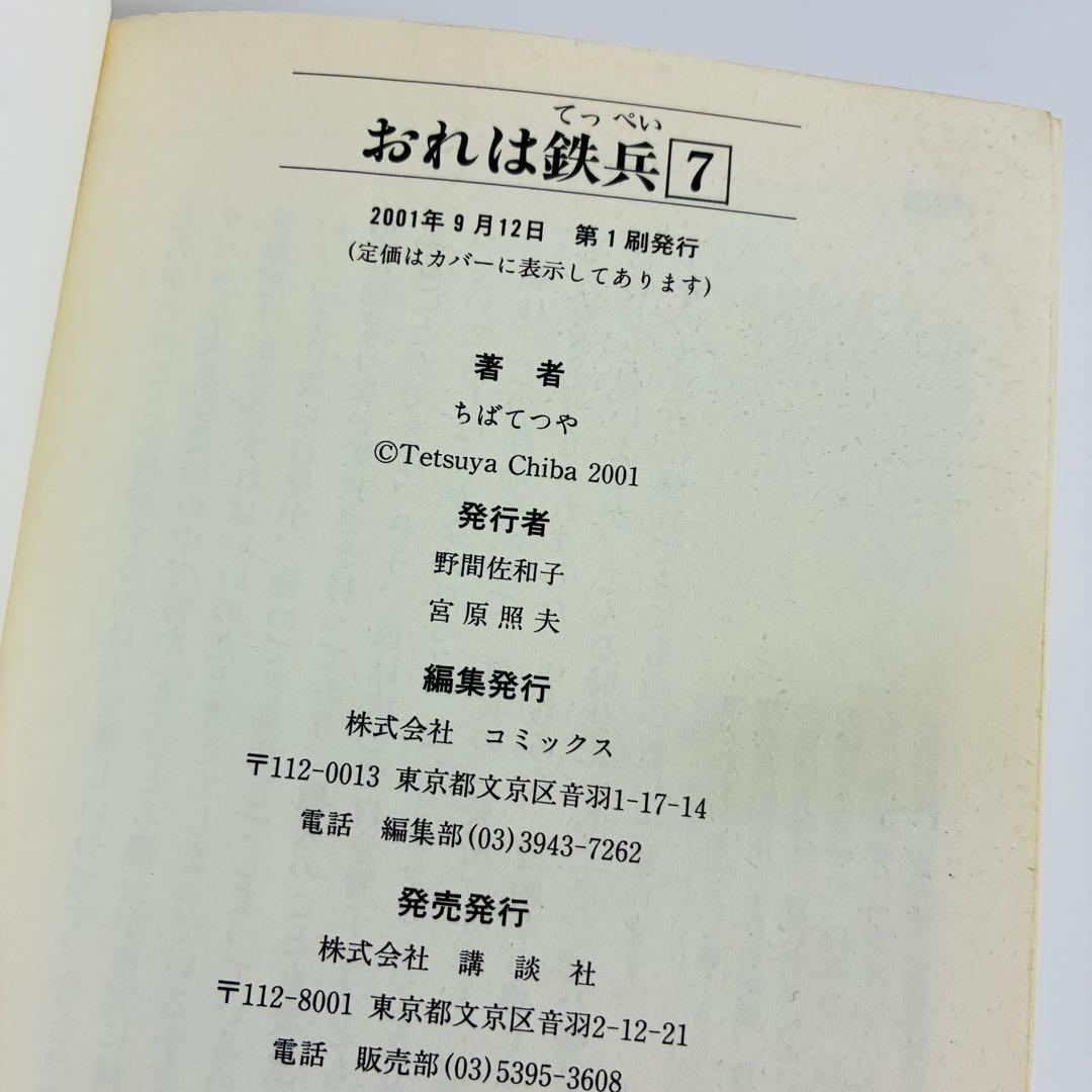 おれは鉄兵 全12巻セット　講談社漫画文庫　ちばてつや　漫画　文庫版