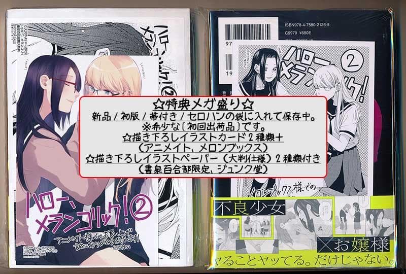 ☆特典8点付き [大沢やよい] ハロー、メランコリック!  全3巻