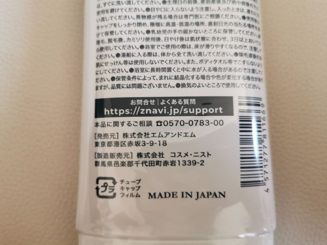 ゼロファクター Zリムーバー