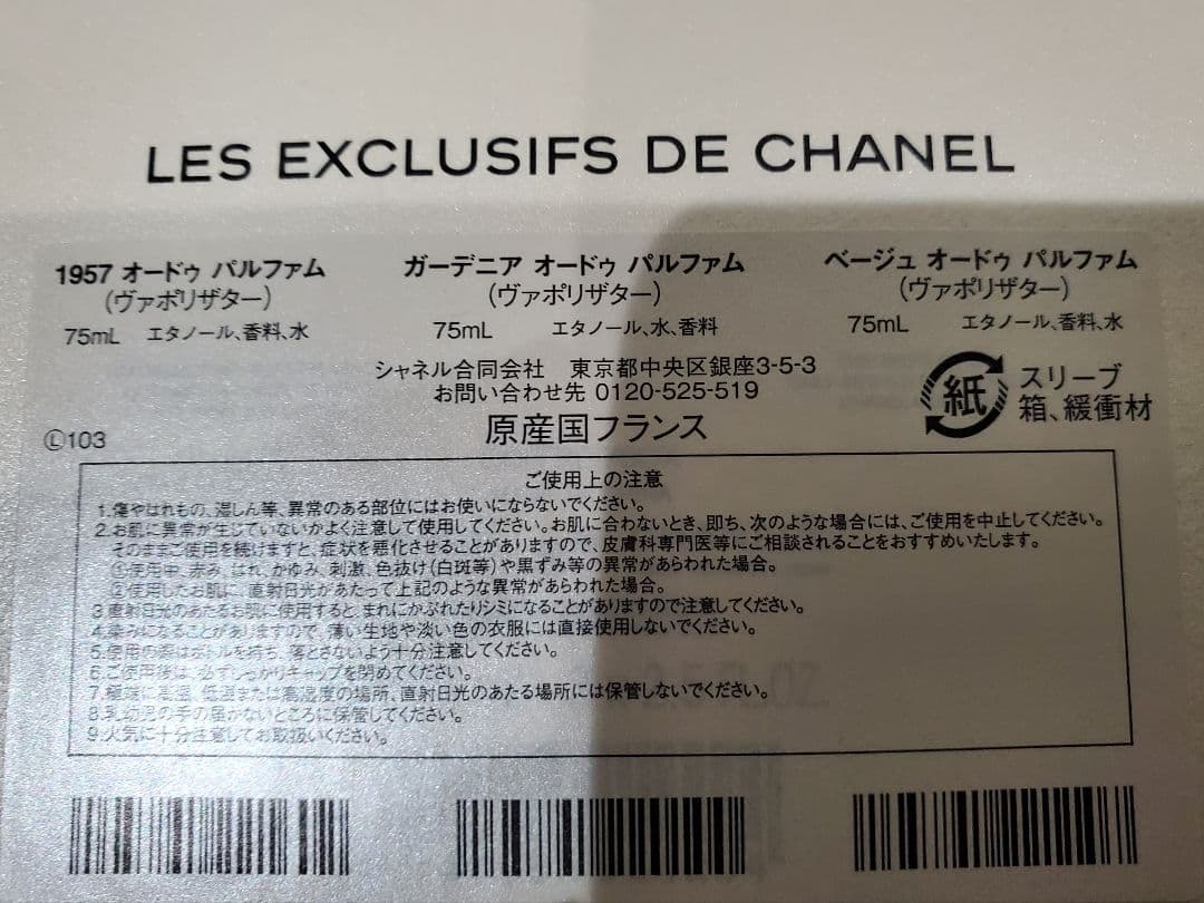 CHANEL レア三本セット 未使用 専用ケース付き