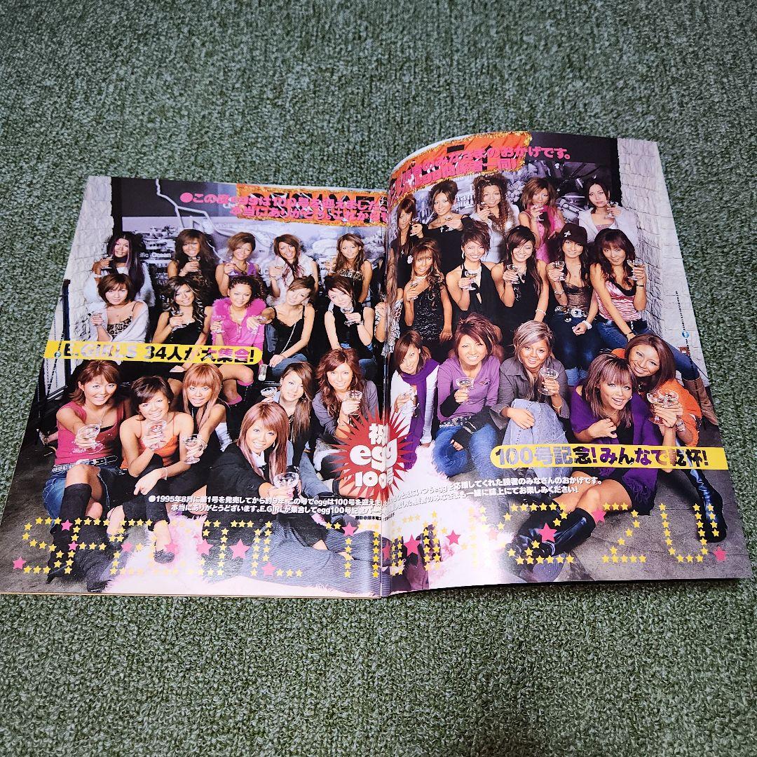 egg 雑誌　2005年　美品