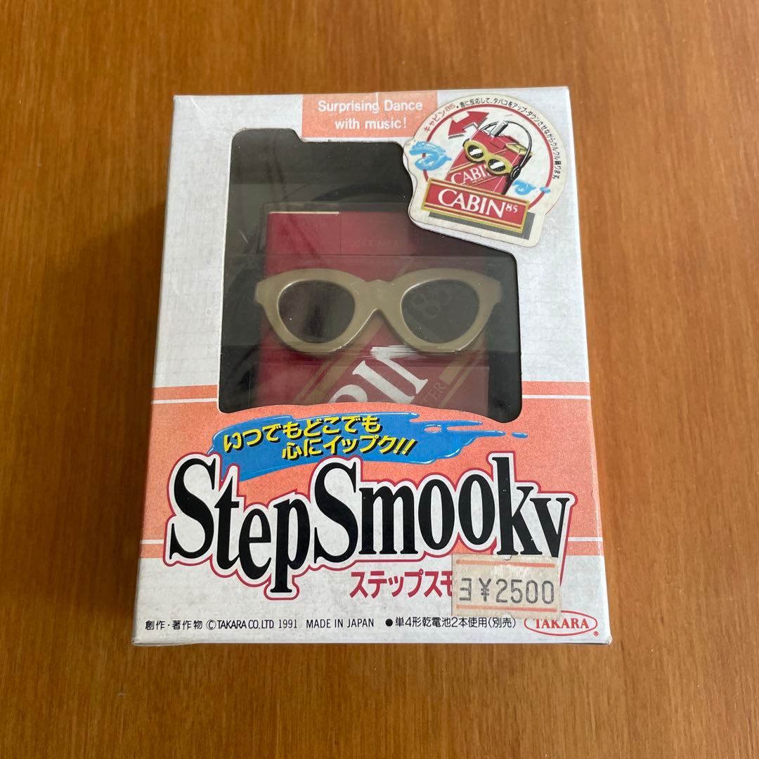 ステップスモーキー