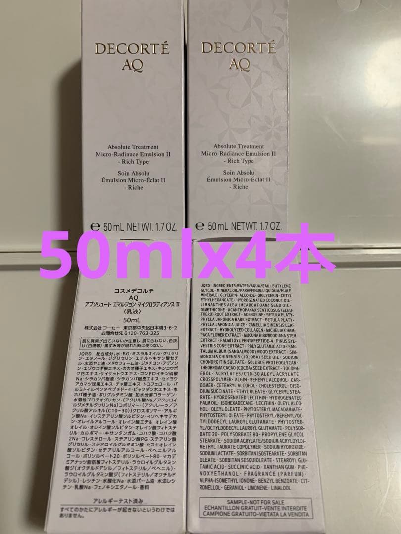 コスメデコルテ　200ml AQ アブソリュートトリートメント ローション II