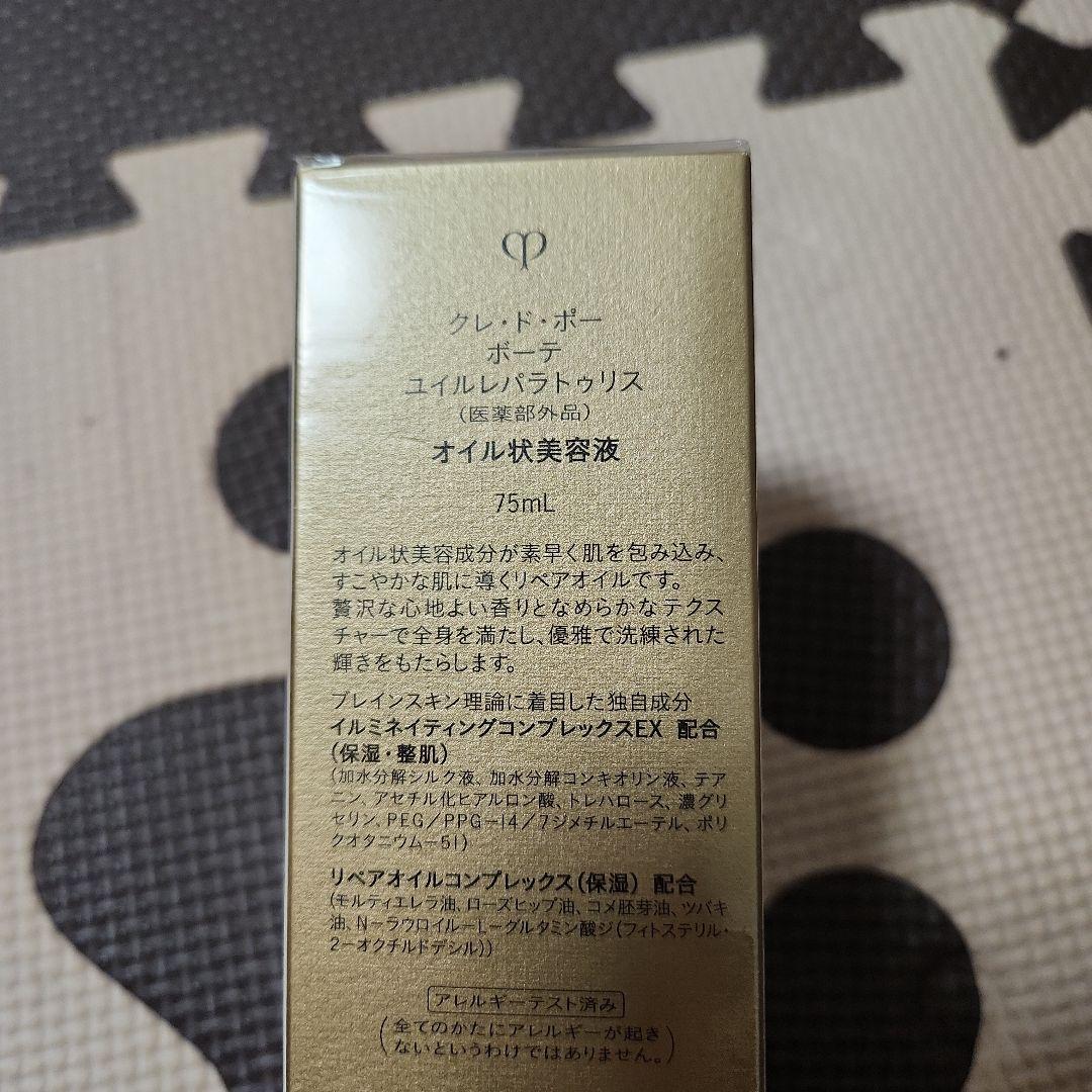 クレ・ド・ポーボーテ　ユイルレパラトゥリス 75ml