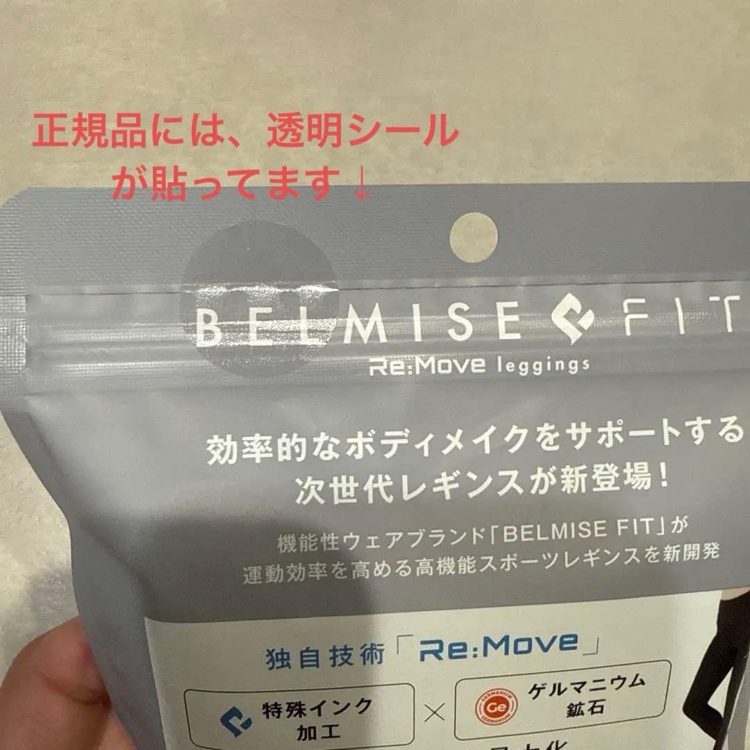 【新品】正規ベルミスフィット　リムーブレギンス　スモーキーグレー　L-LLサイズ