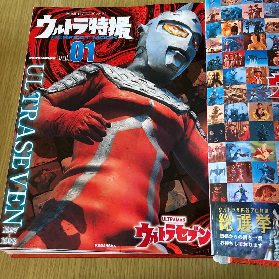 ウルトラ特撮PERFECT MOOK. vol.0-40全巻セット