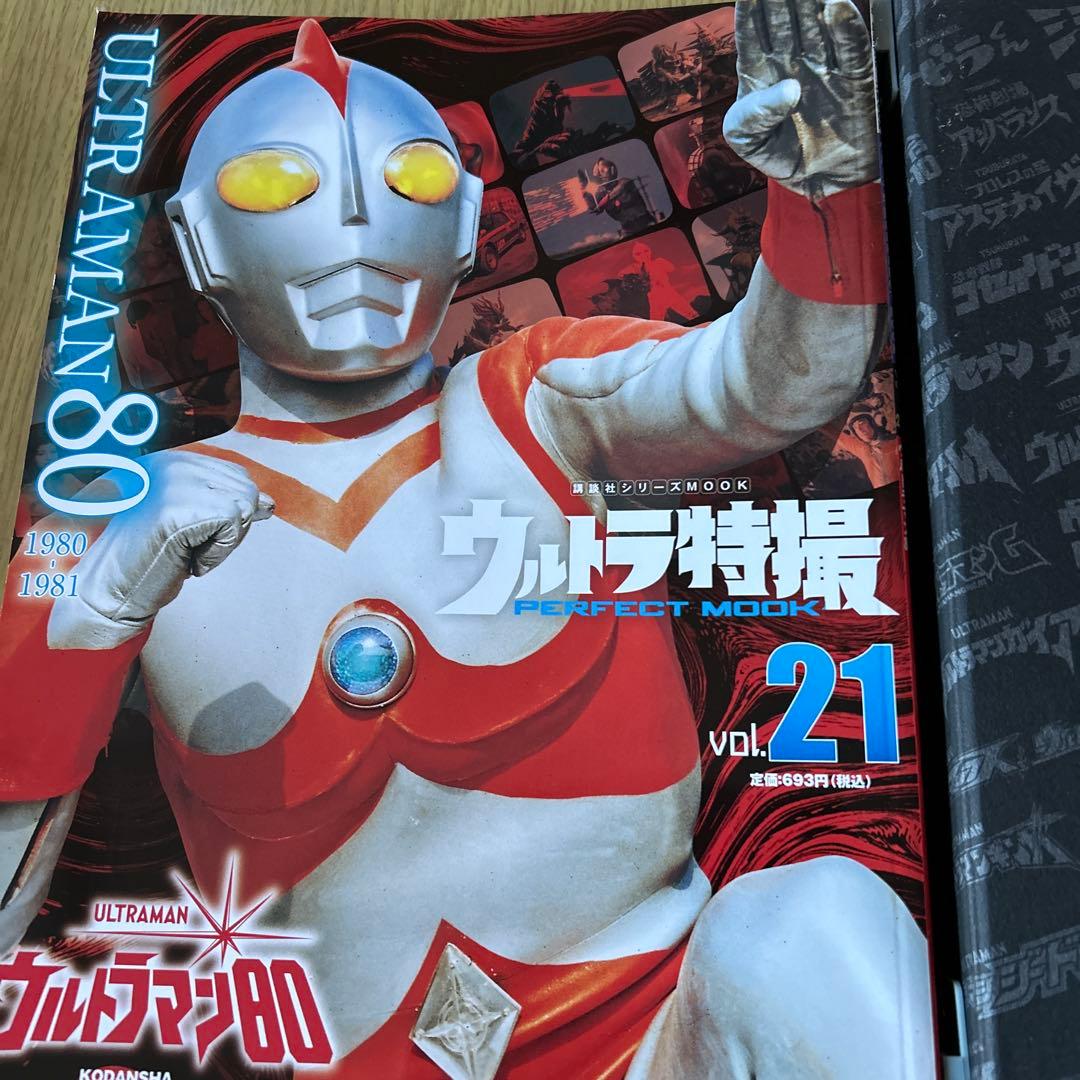 ウルトラ特撮PERFECT MOOK. vol.0-40全巻セット