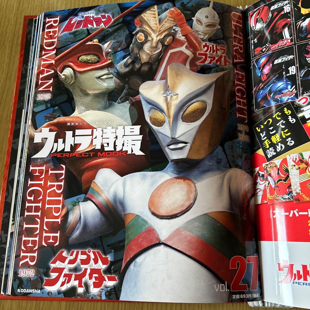 ウルトラ特撮PERFECT MOOK. vol.0-40全巻セット