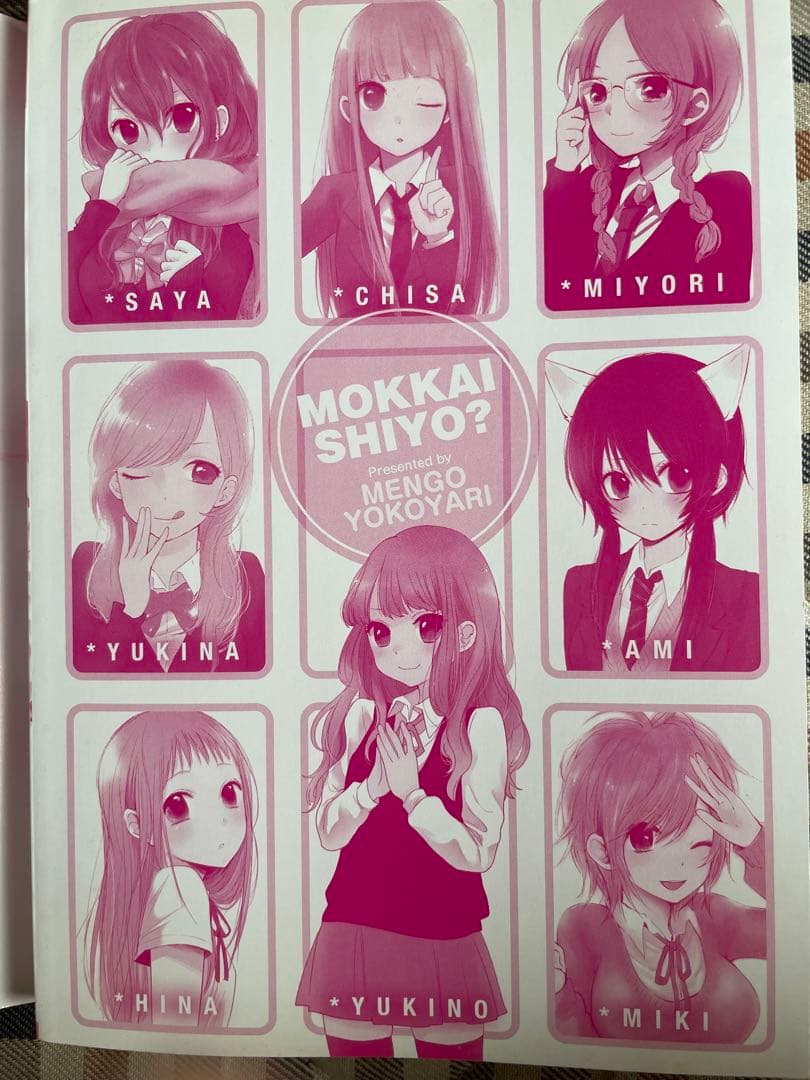 横槍メンゴ　もっかいしよ？初版本　推しの子