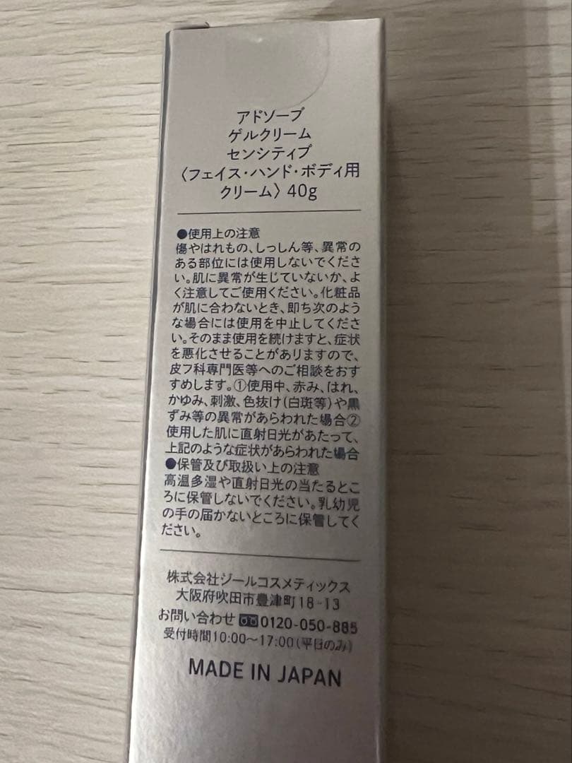 アドソーブ　2本セット！ ゲルクリームセンシティブ＋　ミルキーローション