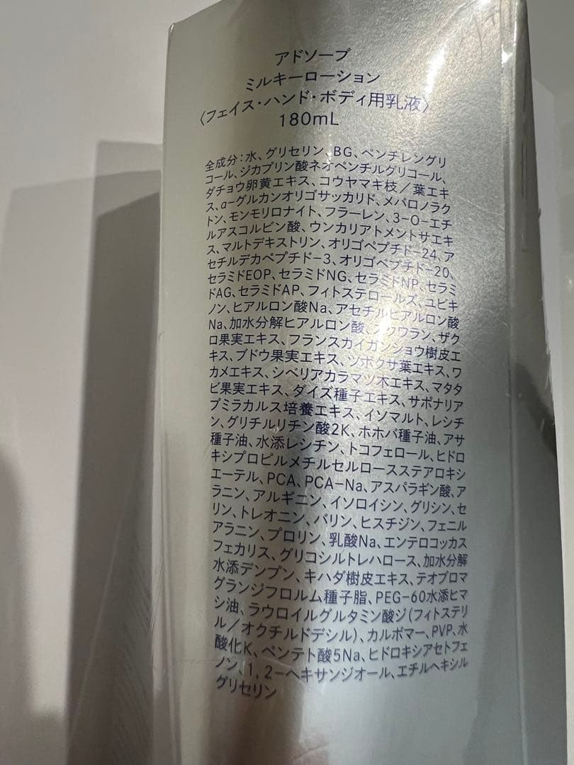 アドソーブ　2本セット！ ゲルクリームセンシティブ＋　ミルキーローション