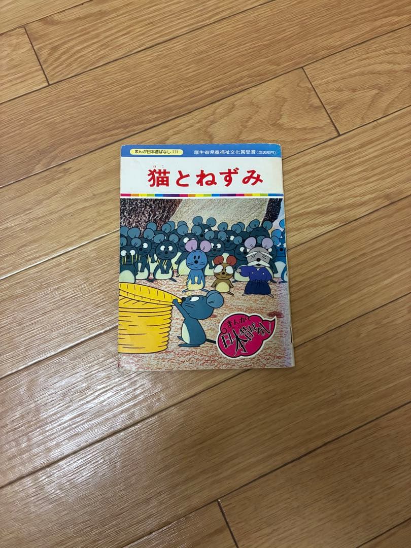 まんが日本昔ばなし120冊、まんが世界昔ばなし60冊