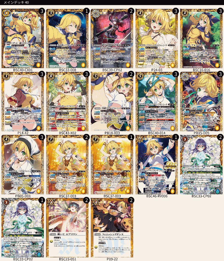 フォンニーナ デッキ 余りカード付