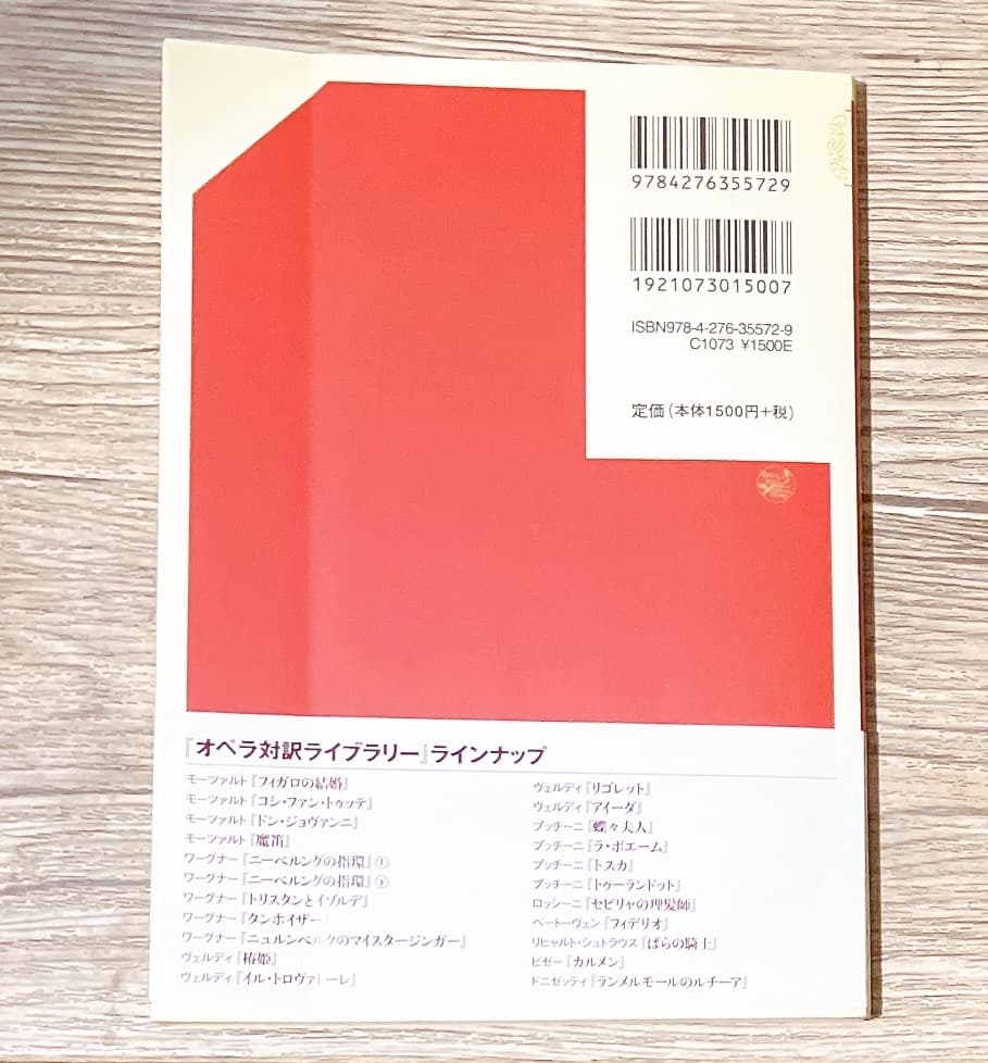 オペラ対訳ライブラリー 27冊セット 音楽之友社 フィガロの結婚 魔笛 等