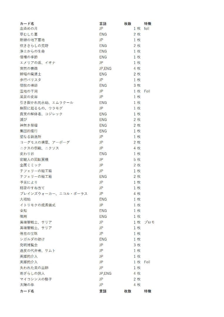 MTG引退品（マジック・ザ・ギャザリング）まとめ売り