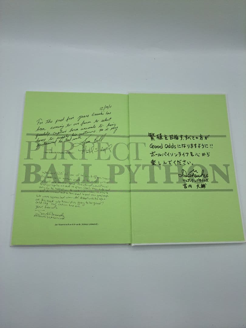 ハープライフブックス パーフェクト・ボールパイソン サイン入り
