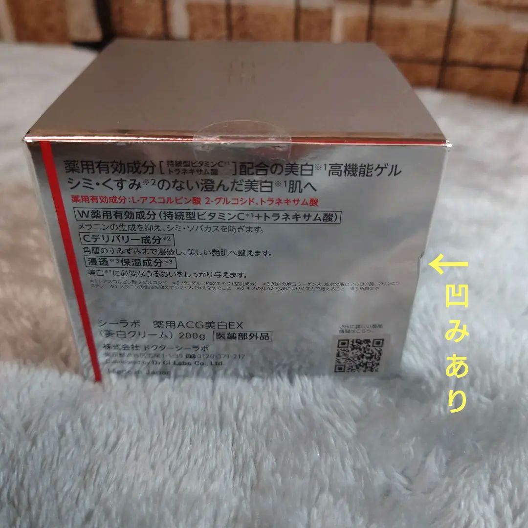 【ドクターシーラボ 美白セット ACGクリーム マスク 洗顔 日焼け止め】新品