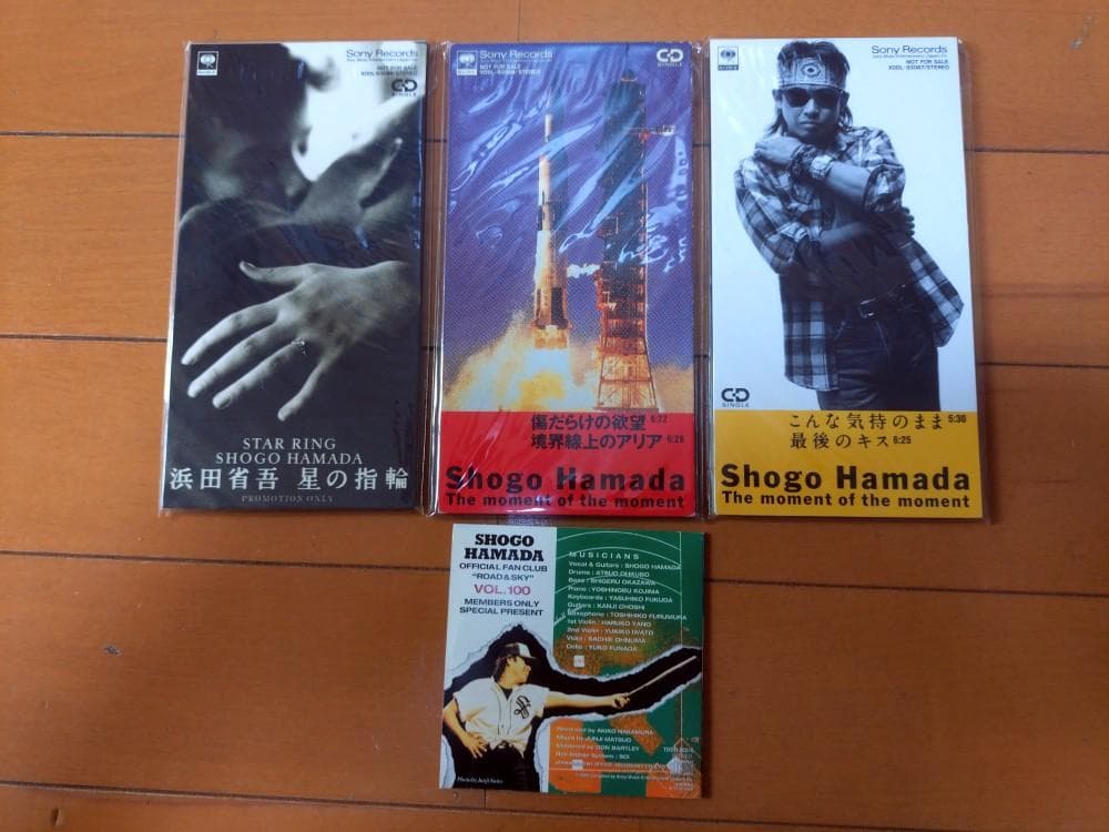 浜田省吾非売品CD 「星の指輪」他４枚セット