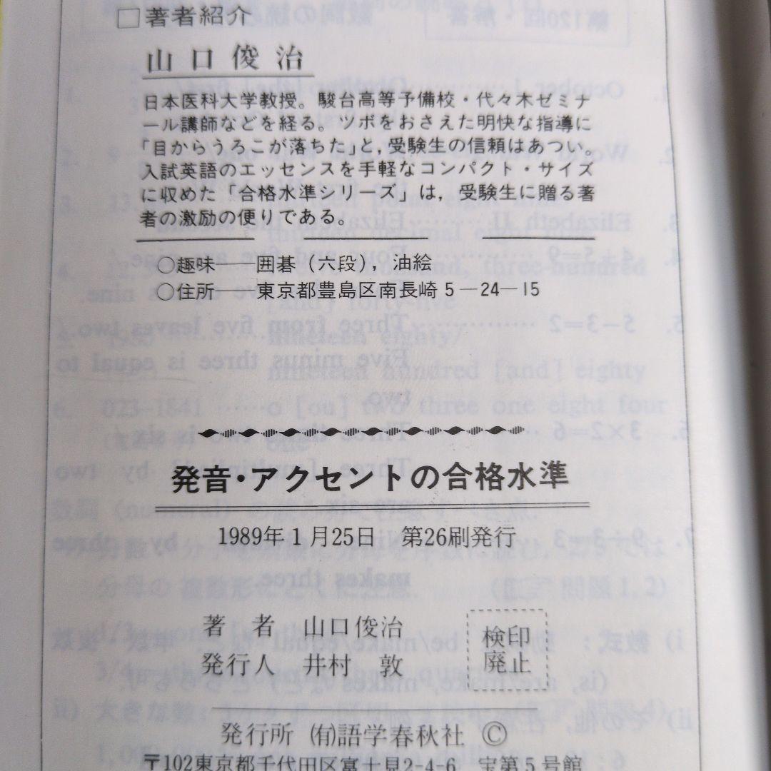 発音・アクセントの合格水準　レトロ